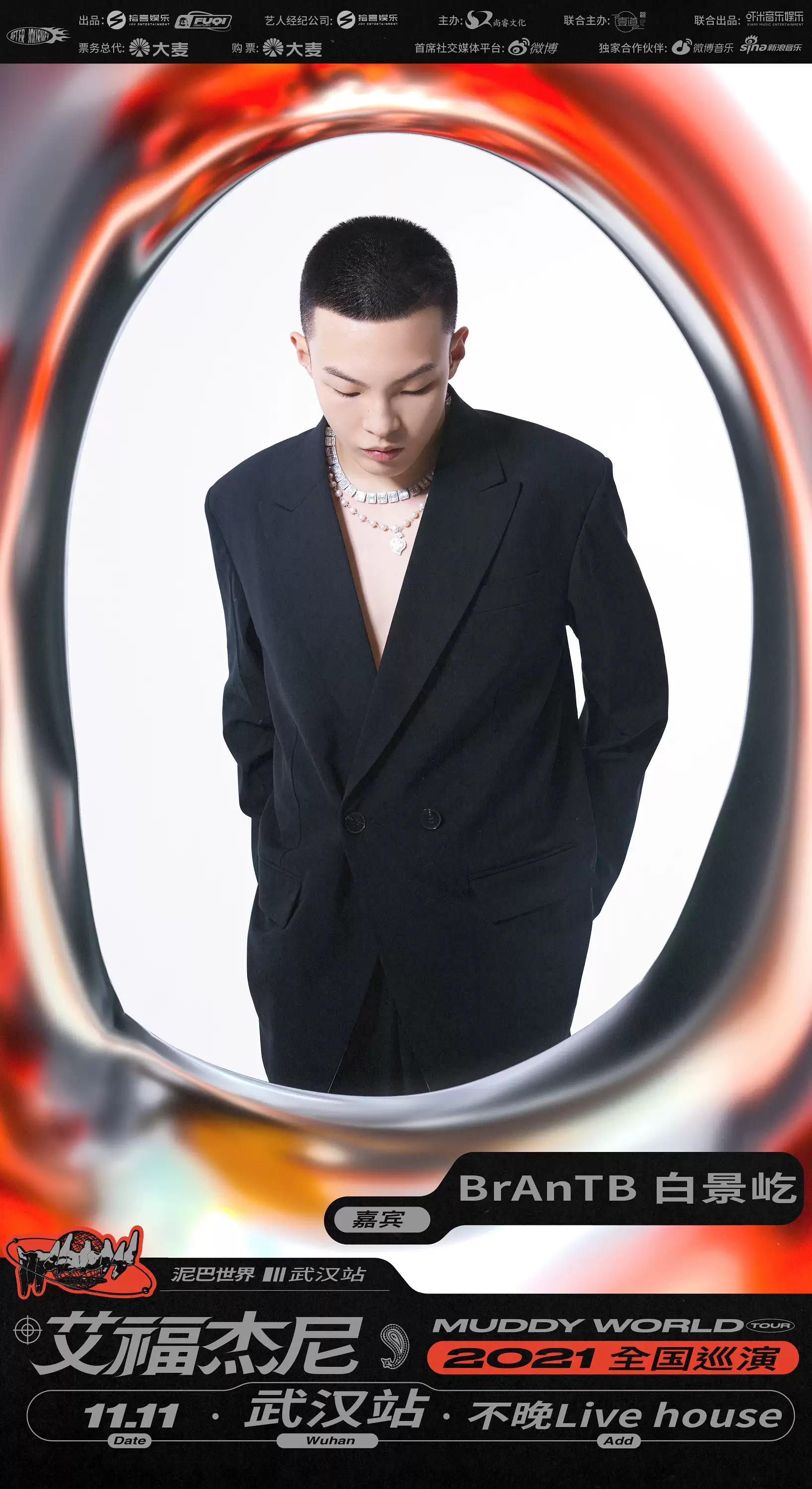 2021艾福杰尼武汉演唱会演出详情（时间地点+购票方式）
