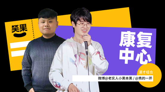 2021脱口秀《笑果漫才秀》青岛站时间地点、门票详情