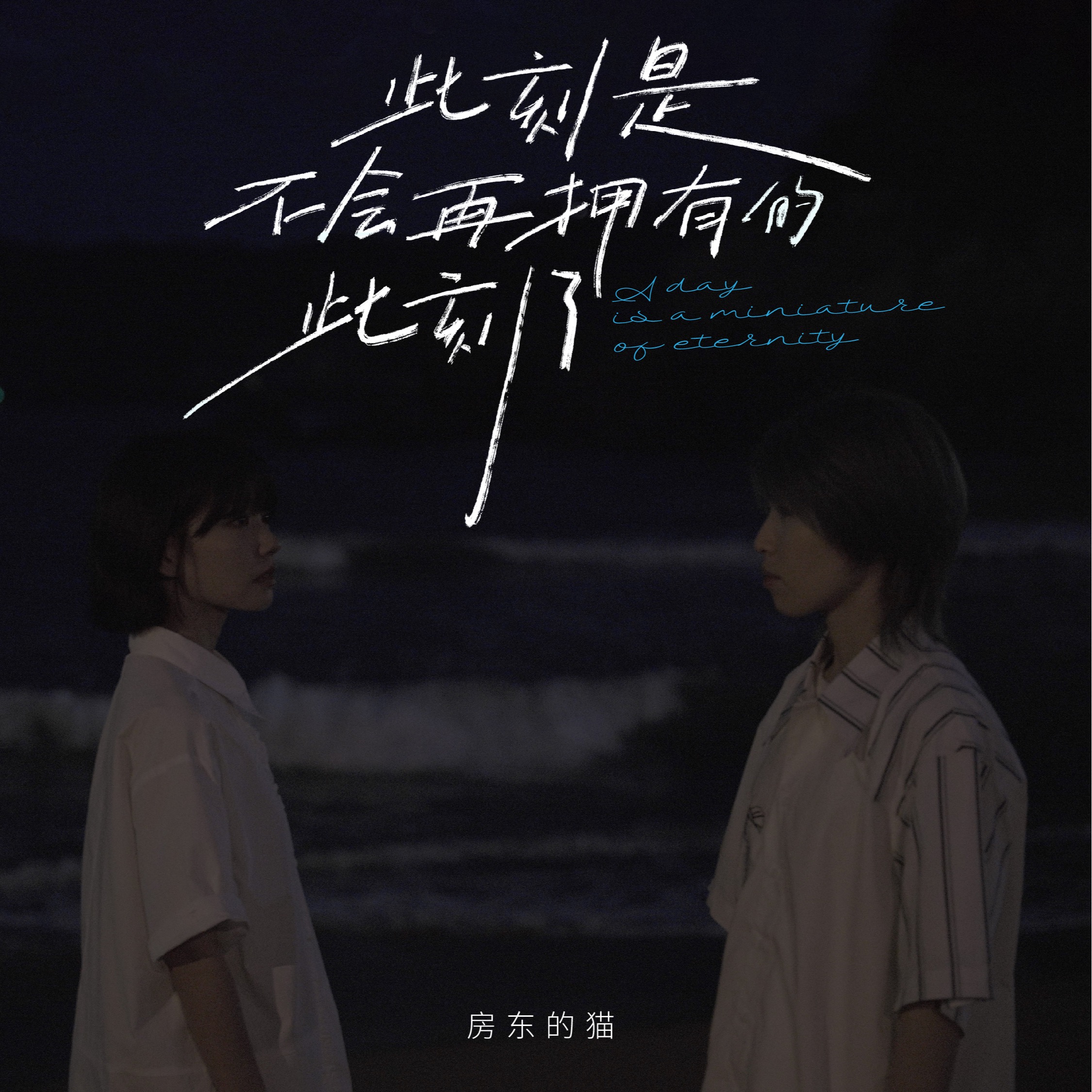 房东的猫的EP《关于彻夜不眠的事情》都有哪些歌曲? 房东的猫的EP《关于彻夜不眠的事情》都有哪些歌曲?