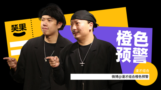 2021脱口秀《笑果漫才秀》青岛站时间地点、门票详情