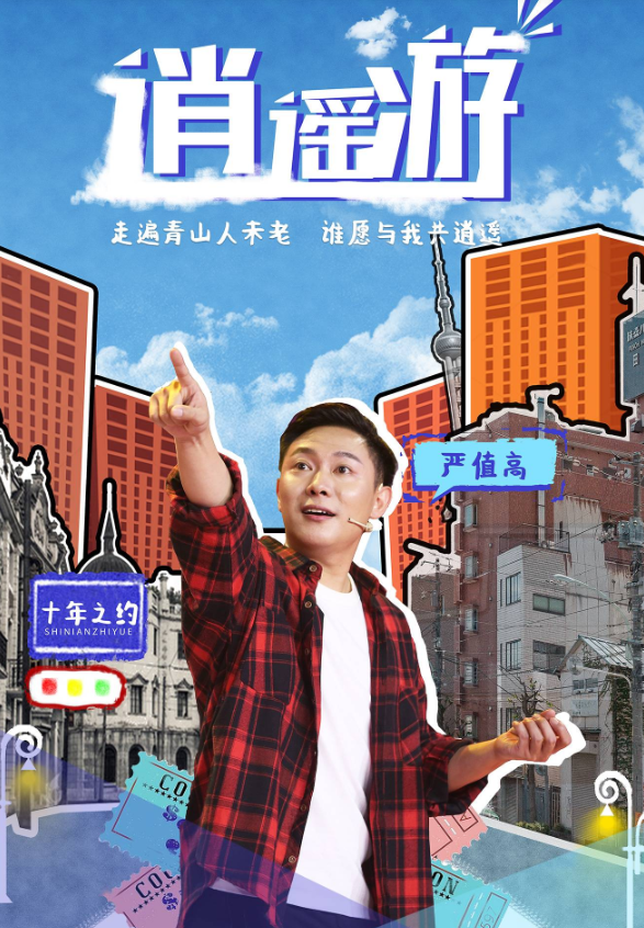 2022脱口秀《逍遥游》苏州站时间、地点、门票