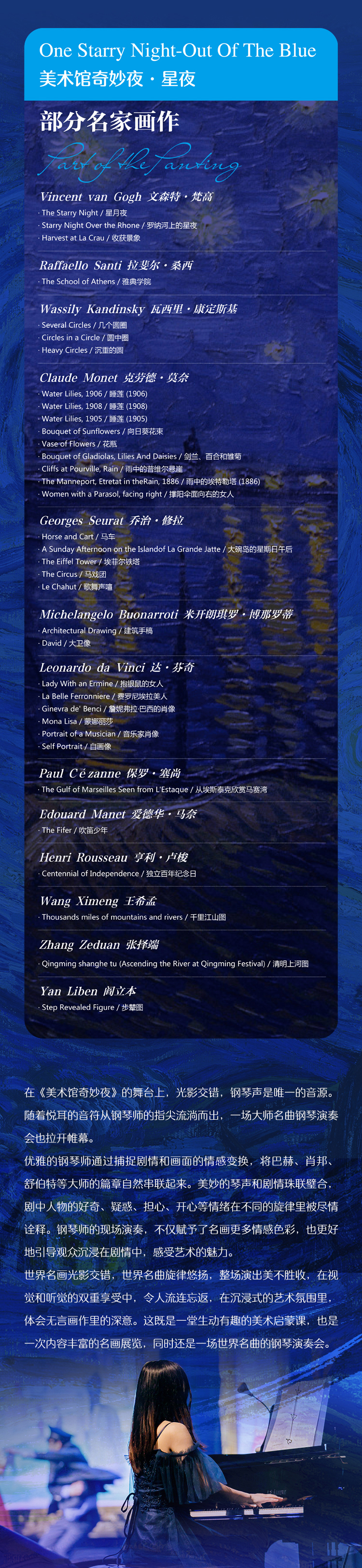 2023法国艺术启蒙魔术剧《美术馆奇妙夜·星夜》中文版-深圳站 2023法国艺术启蒙魔术剧《美术馆奇妙夜·星夜》中文版-深圳站