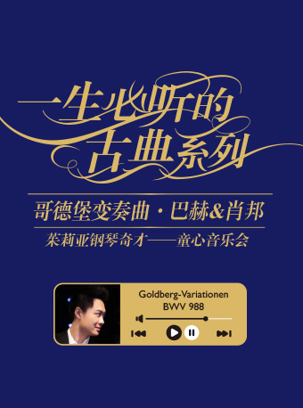 2021童心深圳音乐会详情（门票、场馆、时间）