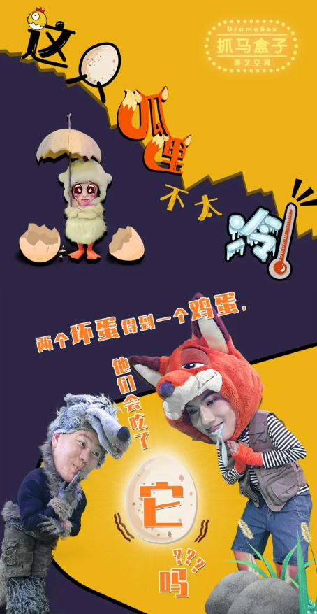 2021儿童剧《这只狐狸不太冷》上海站时间、地点、门票