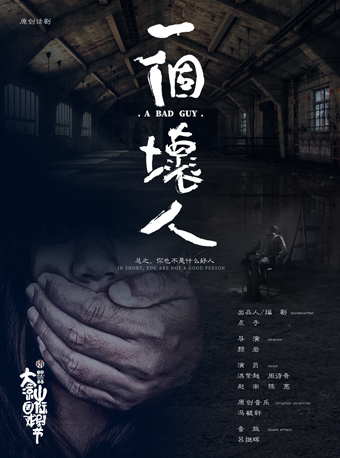 2021话剧《一个坏人》凉山州站时间、门票、演出介绍