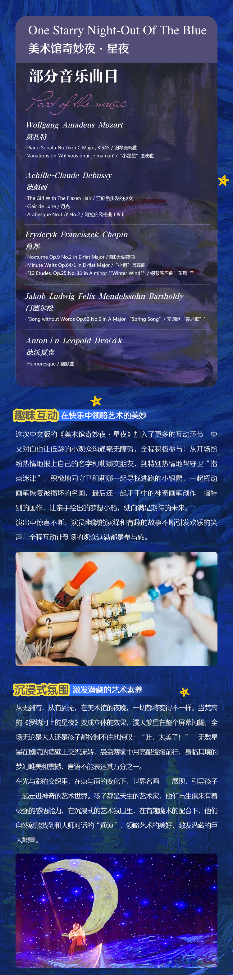 2023法国艺术启蒙魔术剧《美术馆奇妙夜·星夜》中文版-深圳站 2023法国艺术启蒙魔术剧《美术馆奇妙夜·星夜》中文版-深圳站