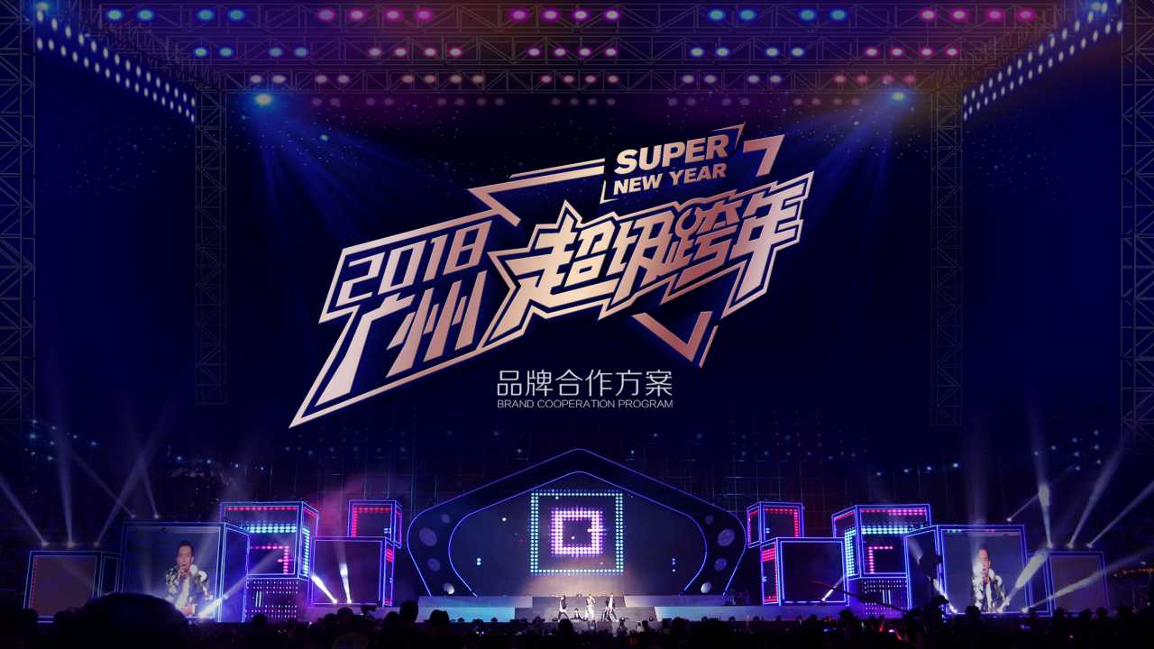 2021-2022广州超级跨年演唱会门票多少钱？（附门票信息）