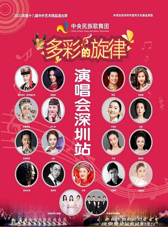 2021中央民族歌舞团深圳演唱会场馆介绍/门票价格