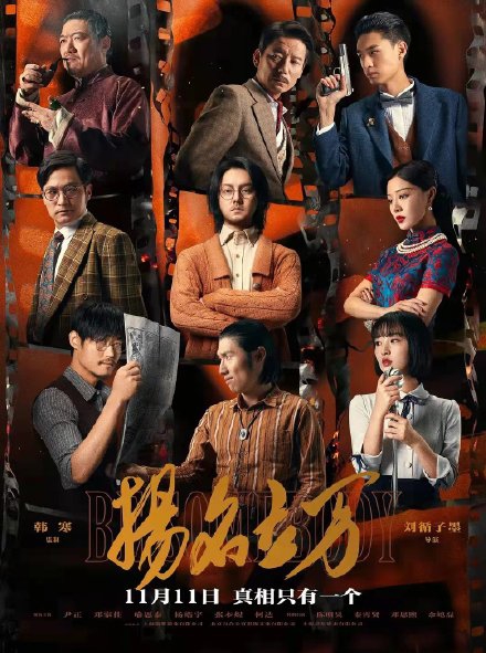 邓家佳在电影《扬名立万》里演的哪个角色？