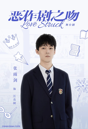 2021舞台剧《恶作剧之吻》佛山站时间、地点、门票