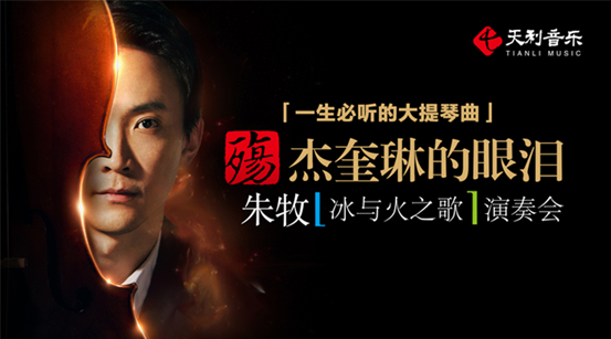 2021朱牧深圳音乐会曲目单、时间、地点、门票