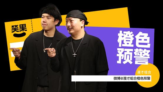 2021脱口秀《笑果漫才秀》重庆站门票、时间、地点（演出详情）