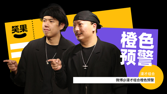 2021脱口秀《笑果漫才秀》重庆站时间、地点、门票