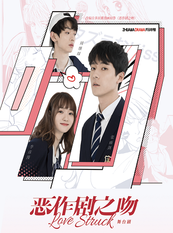 2021舞台剧《恶作剧之吻》佛山站时间、门票、演出介绍