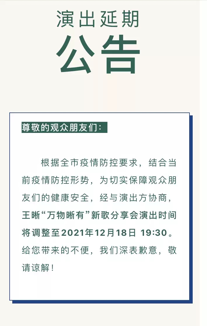2021“万物晰有” 王晰新歌分享会-重庆站