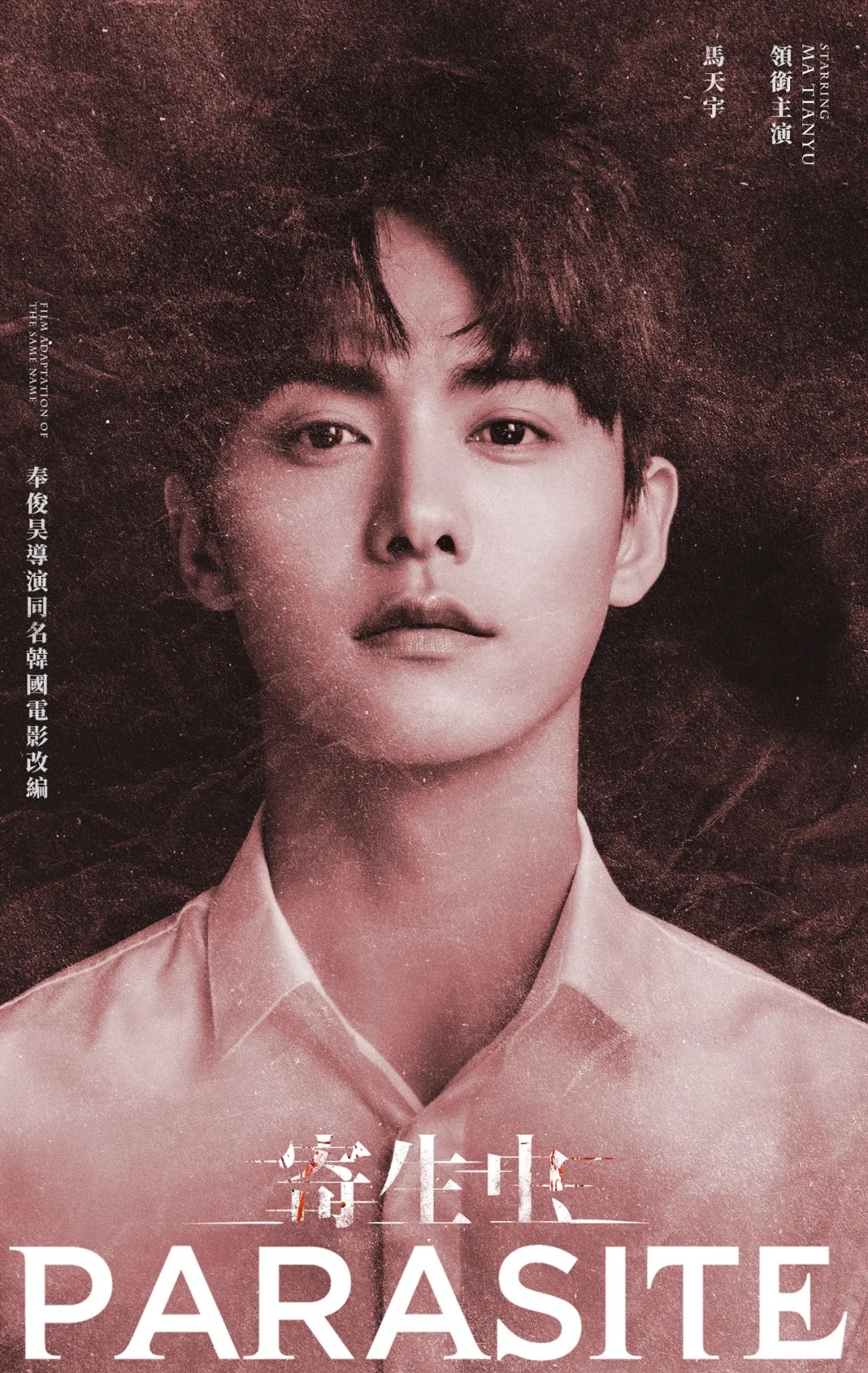 2023明星版舞台剧《寄生虫》-北京站