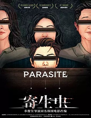 2025舞台剧寄生虫北京站