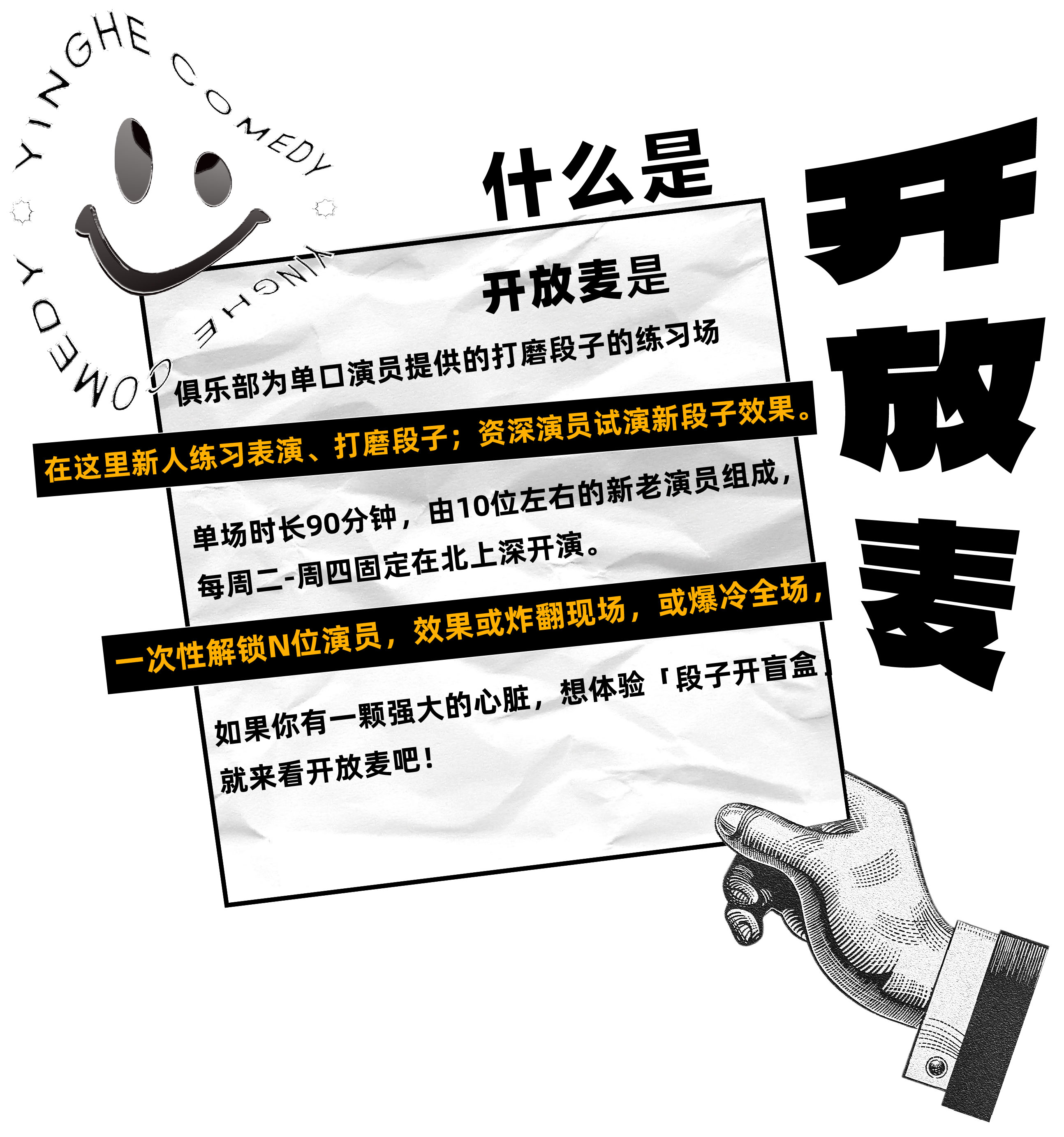 2021周四开放麦|硬核喜剧脱口秀（南山区）-深圳站