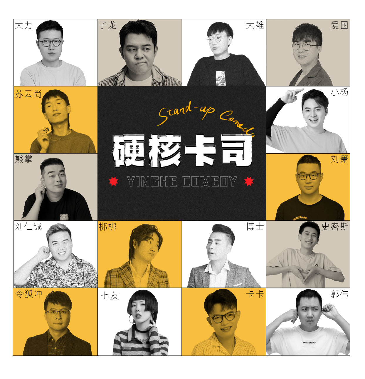 2021周四开放麦|硬核喜剧脱口秀（南山区）-深圳站