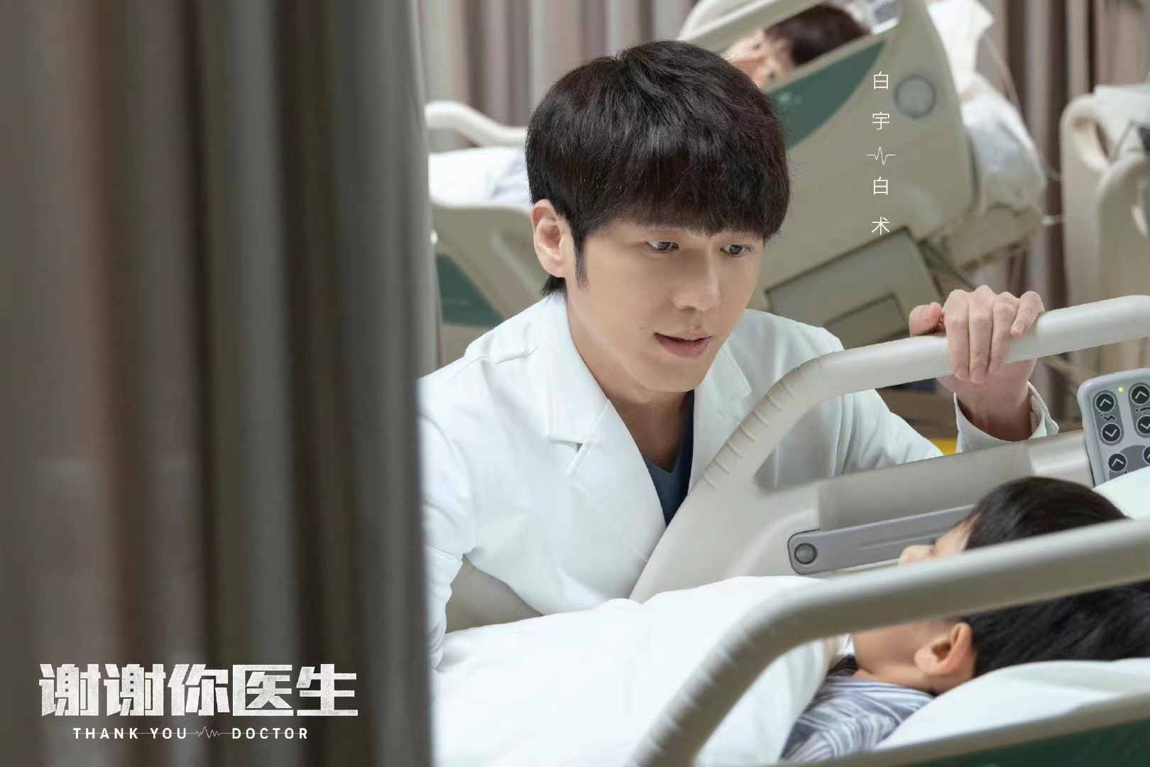 《谢谢你医生》是谁主演的电视剧？