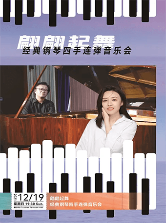 2021音乐会《翩翩起舞》长沙站门票/场馆信息一览