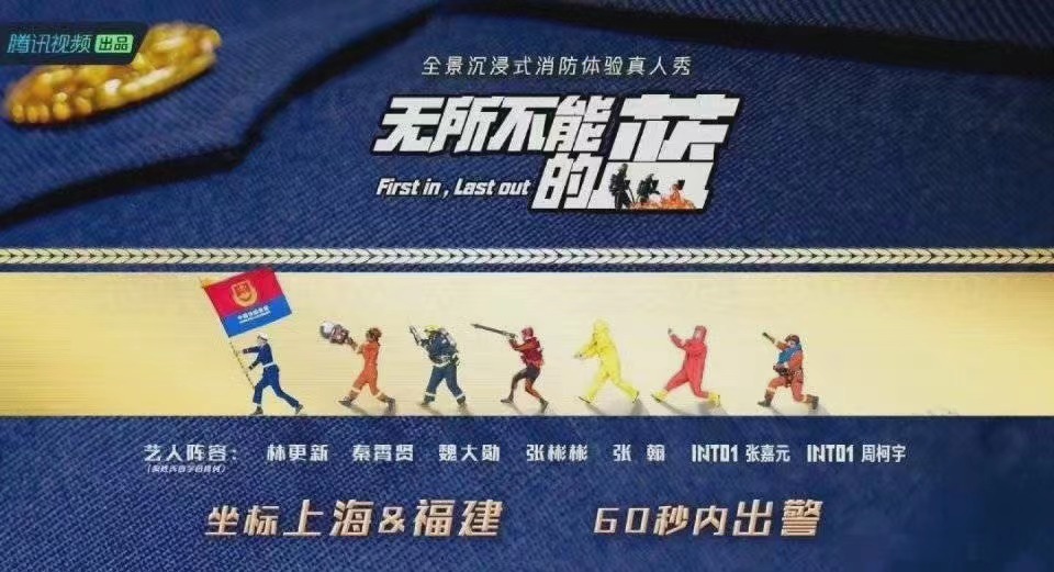 《无所不能的蓝》嘉宾阵容有谁？