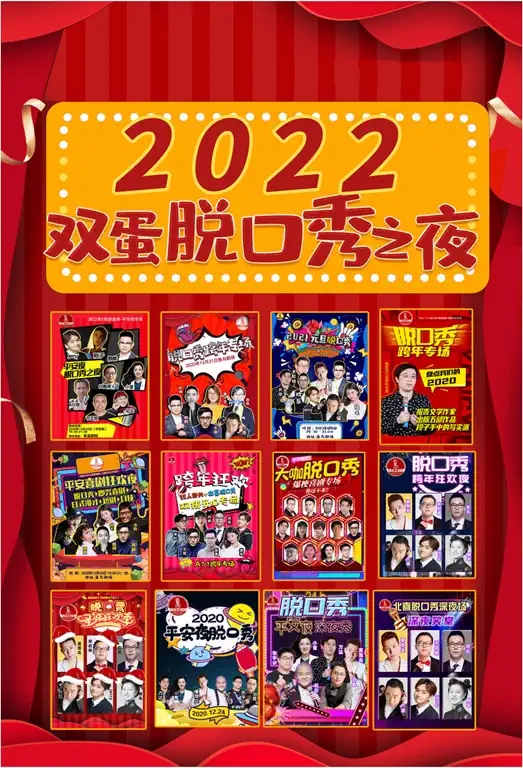 2021脱口秀《双蛋脱口秀之夜》北京站（时间+地点+门票价格）