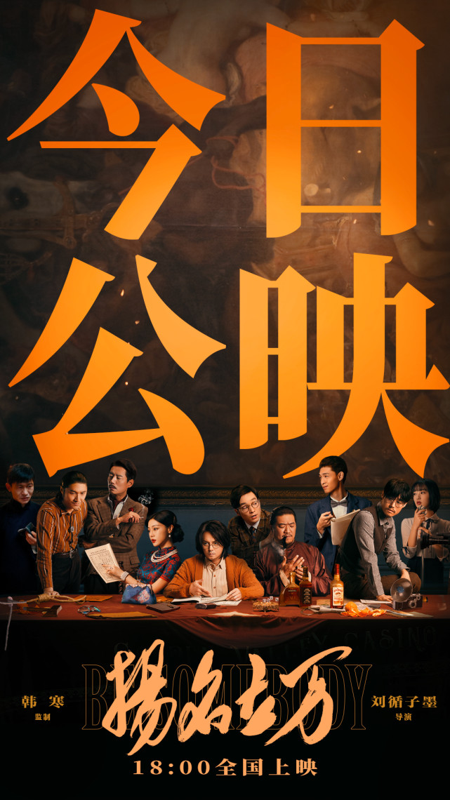 电影《扬名立万》什么时候上映？
