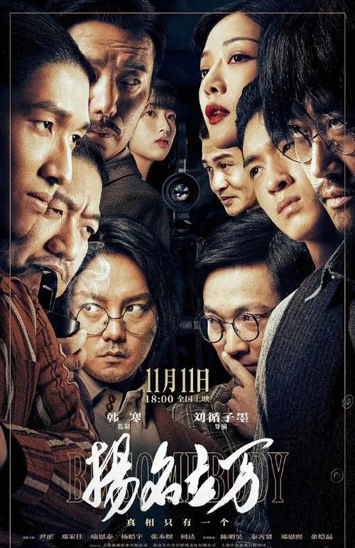 电影《扬名立万》什么时候上映？