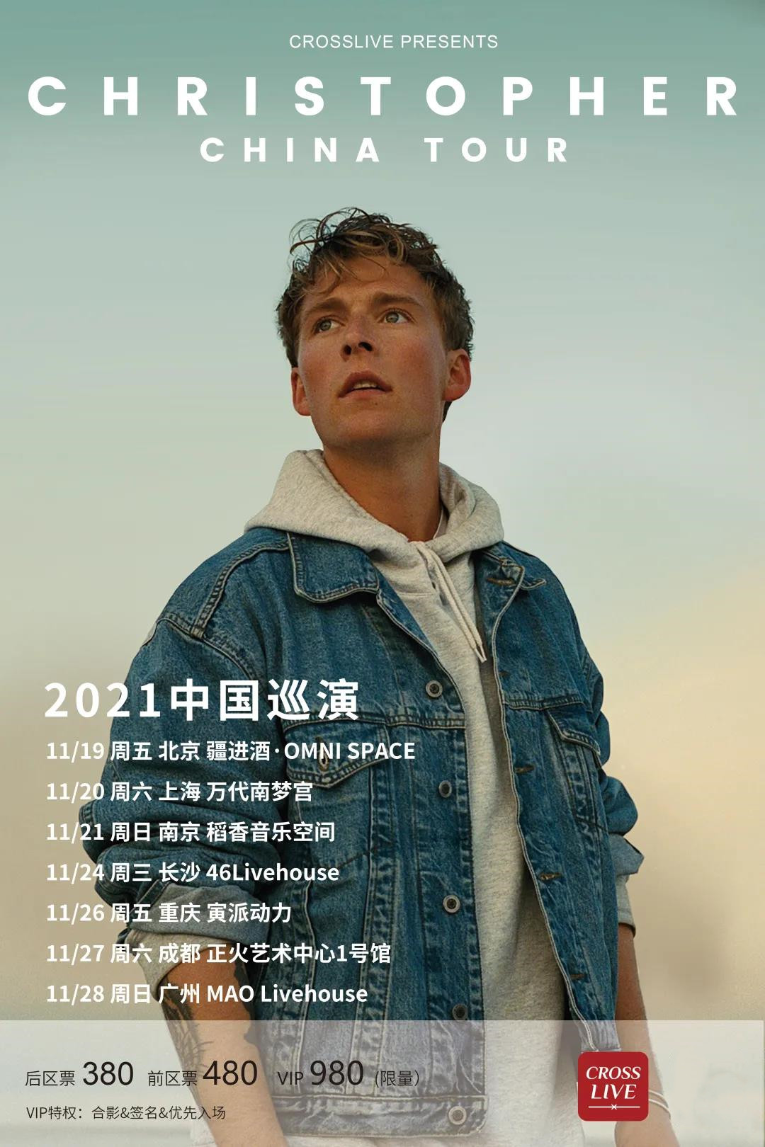 2021Christopher克里斯托弗南京演唱会门票在哪买？多少钱？