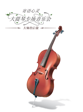 2022音乐会《寄语心灵》上海站时间、地点、门票