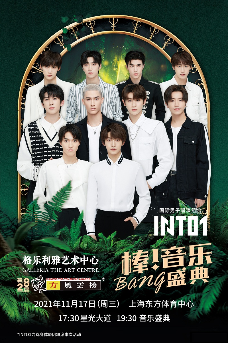 2021第28届东方风云榜音乐盛典-上海站 2021第28届东方风云榜音乐盛典-上海站