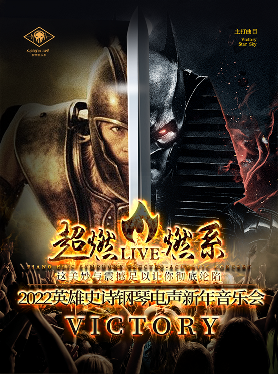 2022音乐会《Victory》宁波站时间地点+门票预订
