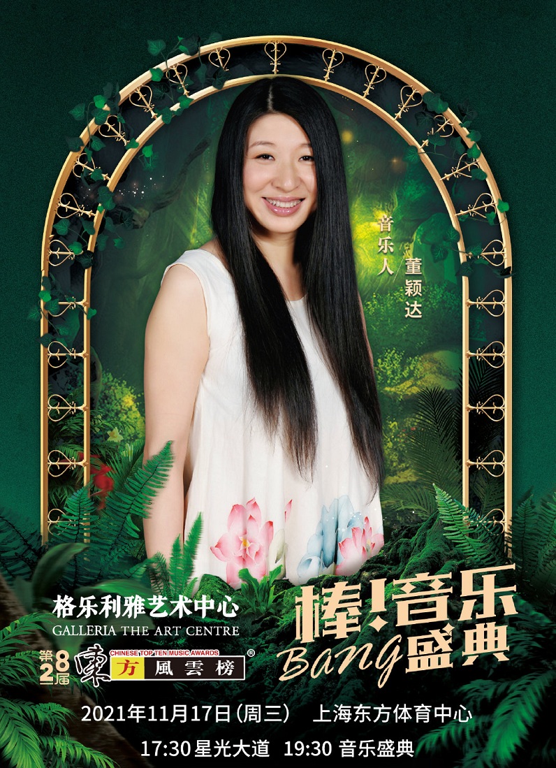 2021第28届东方风云榜音乐盛典-上海站 2021第28届东方风云榜音乐盛典-上海站