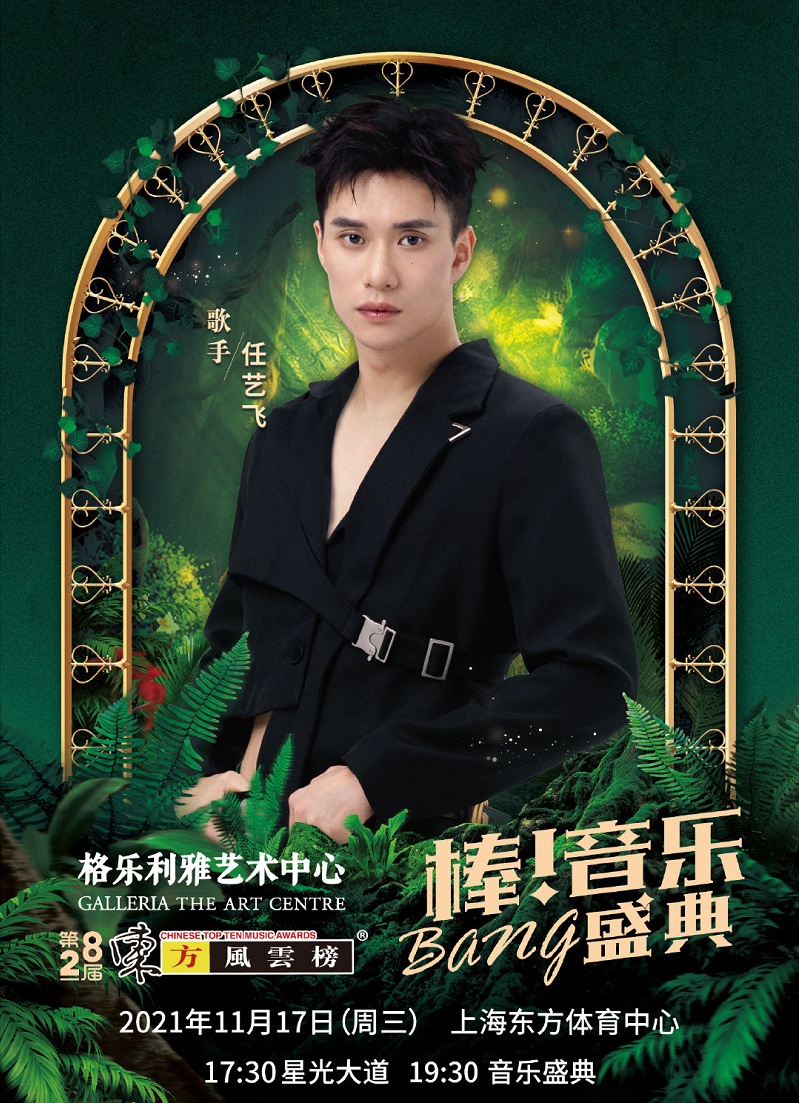 2021第28届东方风云榜音乐盛典-上海站 2021第28届东方风云榜音乐盛典-上海站