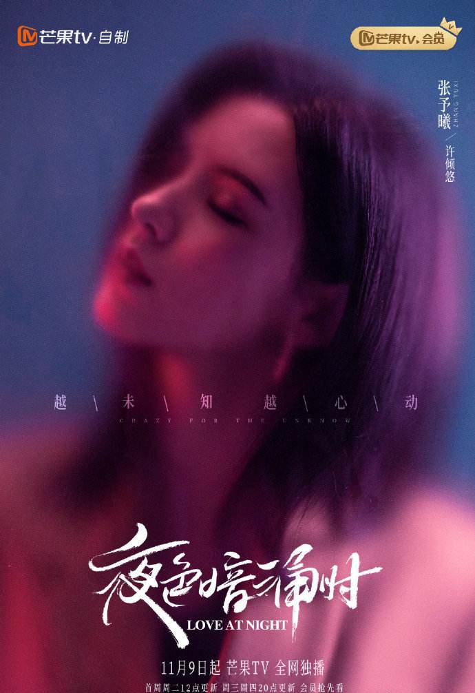 张予曦的新剧叫什么名字？