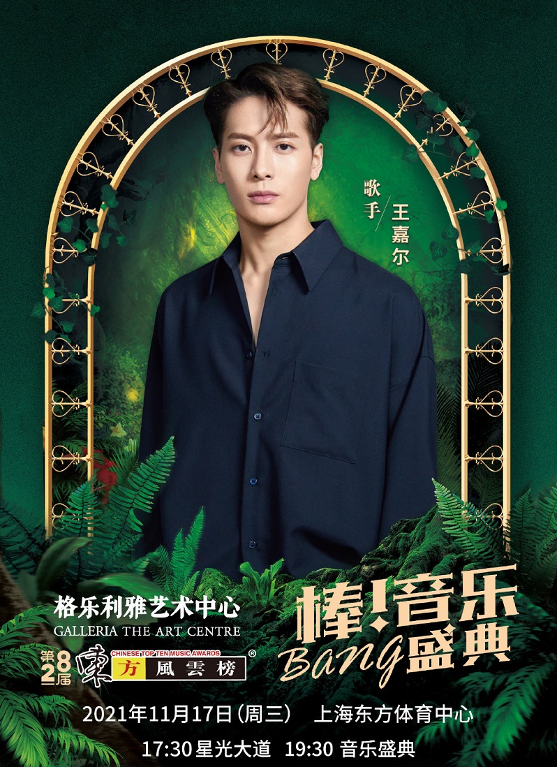 2021第28届东方风云榜音乐盛典-上海站 2021第28届东方风云榜音乐盛典-上海站