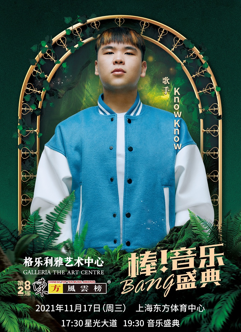 2021第28届东方风云榜音乐盛典-上海站 2021第28届东方风云榜音乐盛典-上海站