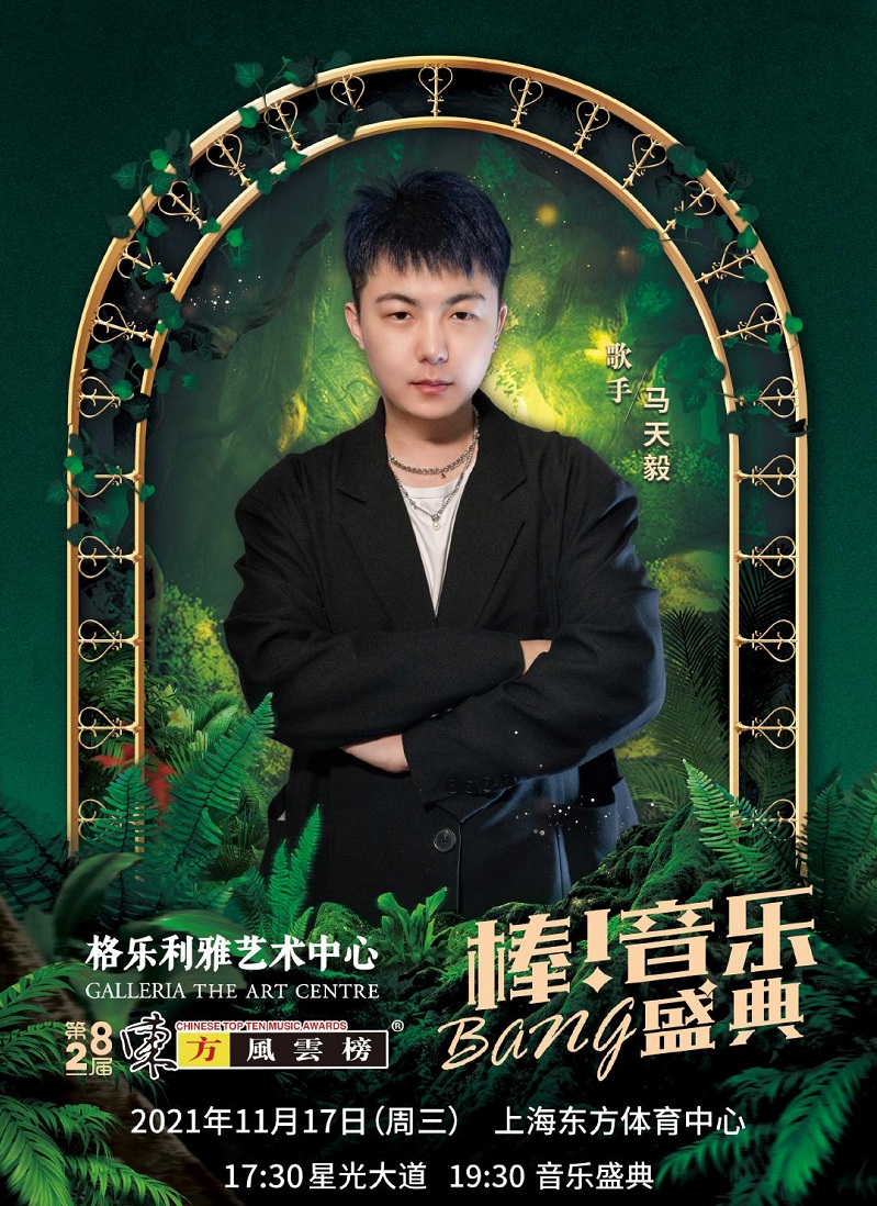 2021第28届东方风云榜音乐盛典-上海站 2021第28届东方风云榜音乐盛典-上海站