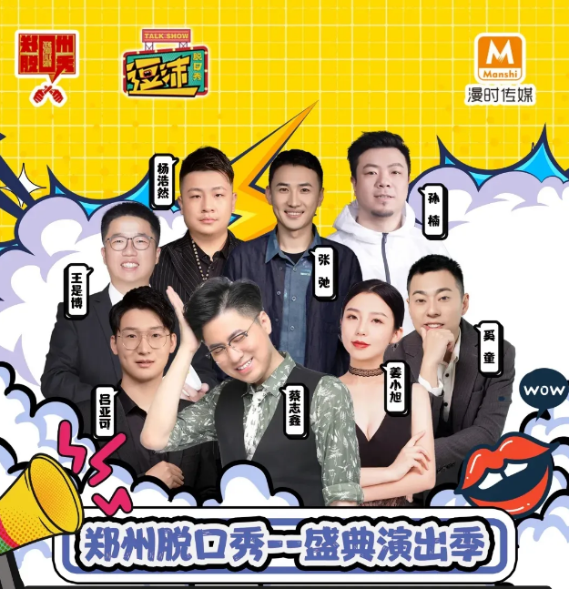 2021脱口秀《请回答2021》郑州站（时间地点、门票价格）