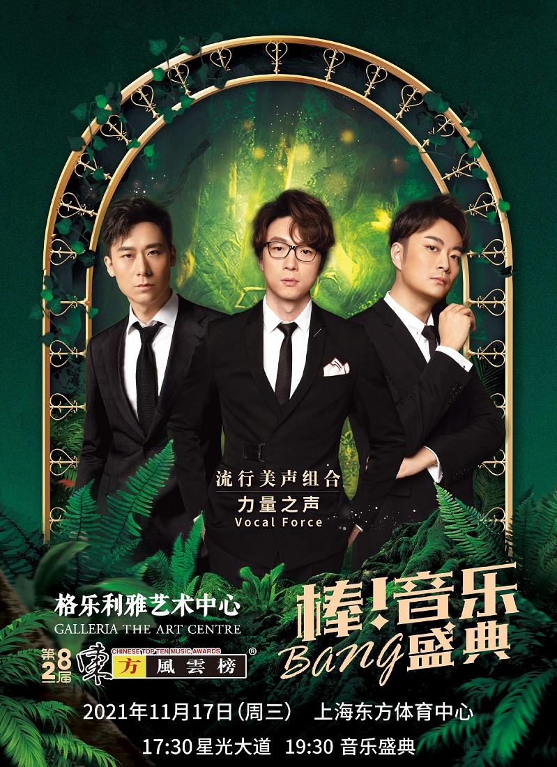 2021第28届东方风云榜音乐盛典-上海站 2021第28届东方风云榜音乐盛典-上海站