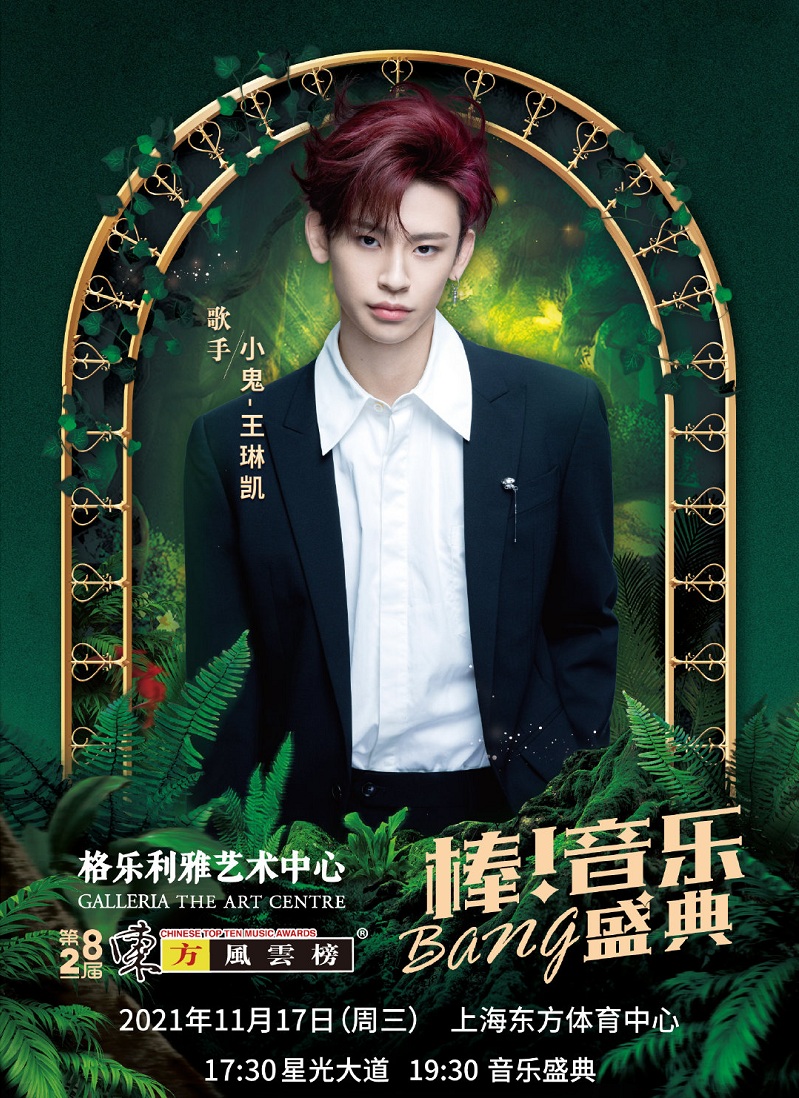 2021第28届东方风云榜音乐盛典-上海站 2021第28届东方风云榜音乐盛典-上海站