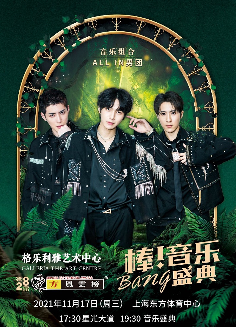 2021第28届东方风云榜音乐盛典-上海站 2021第28届东方风云榜音乐盛典-上海站