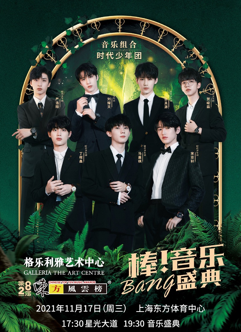 2021第28届东方风云榜音乐盛典-上海站 2021第28届东方风云榜音乐盛典-上海站