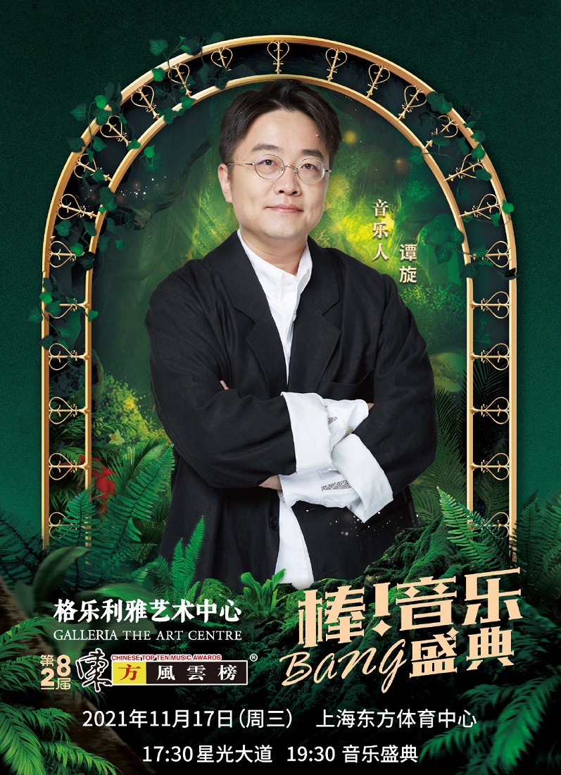 2021第28届东方风云榜音乐盛典-上海站 2021第28届东方风云榜音乐盛典-上海站