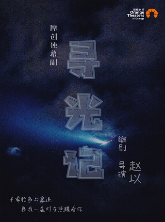 2021话剧《寻光记》舟山站时间、地点、门票、演出详情 2021话剧《寻光记》舟山站时间、地点、门票、演出详情