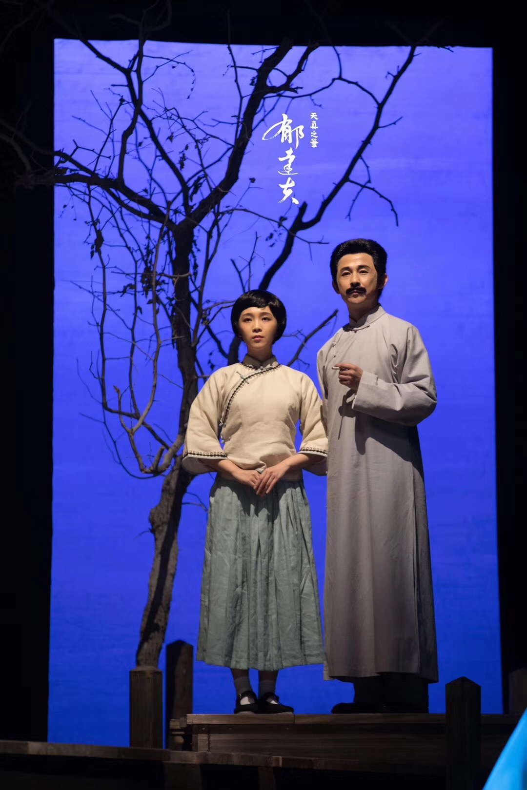 2021话剧《郁达夫天真之笔》舟山站时间地点、门票信息 2021话剧《郁达夫天真之笔》舟山站时间地点、门票信息