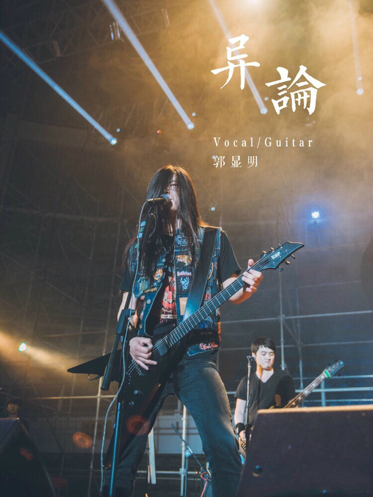 2021异论乐队中山演唱会时间地点+门票预订
