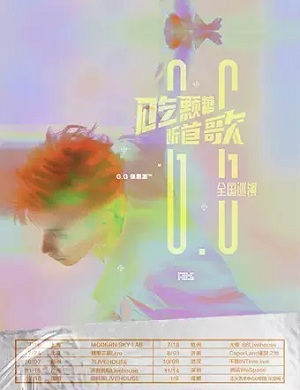 GG张思源沈阳演唱会