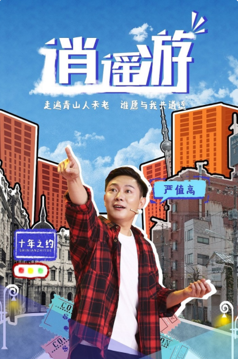 2021脱口秀《逍遥游》沈阳站时间、场馆、门票信息详情 2021脱口秀《逍遥游》沈阳站时间、场馆、门票信息详情